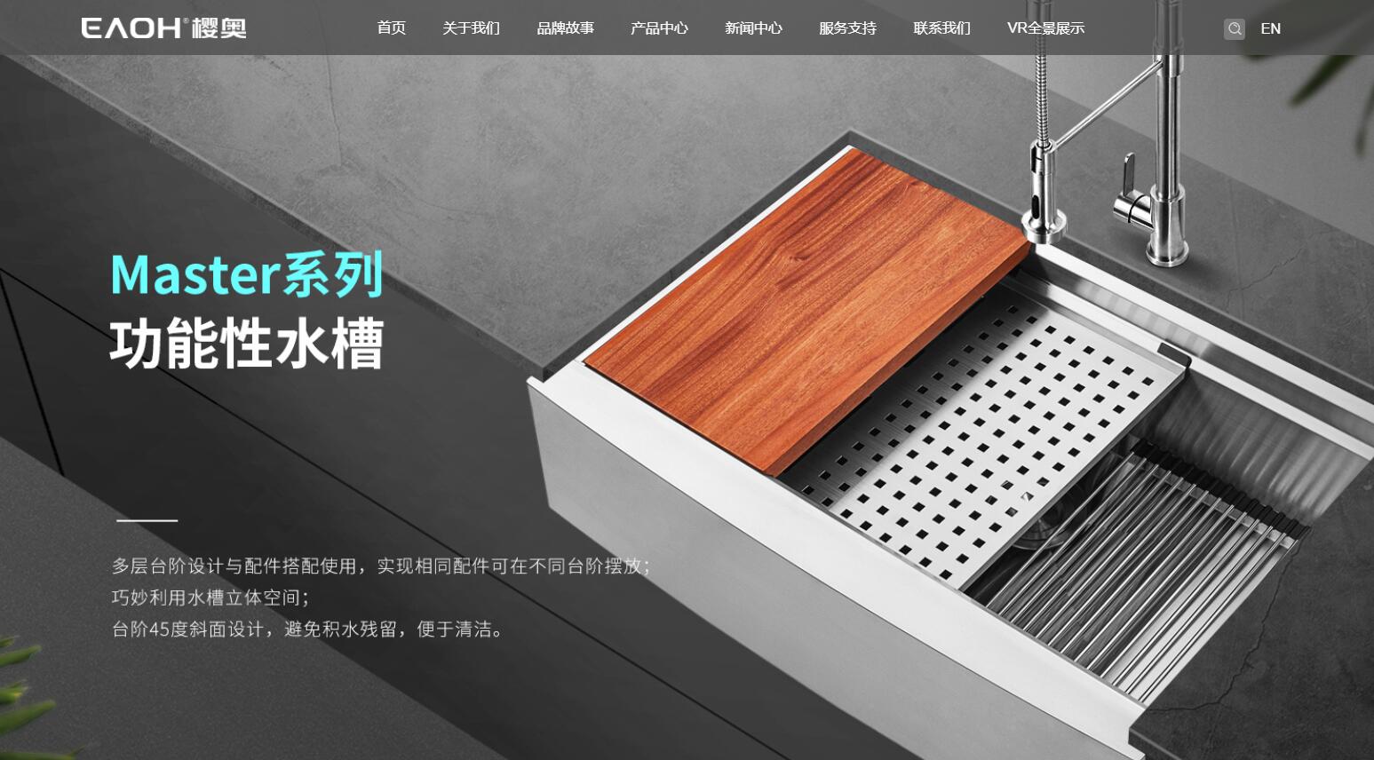 樱奥厨具