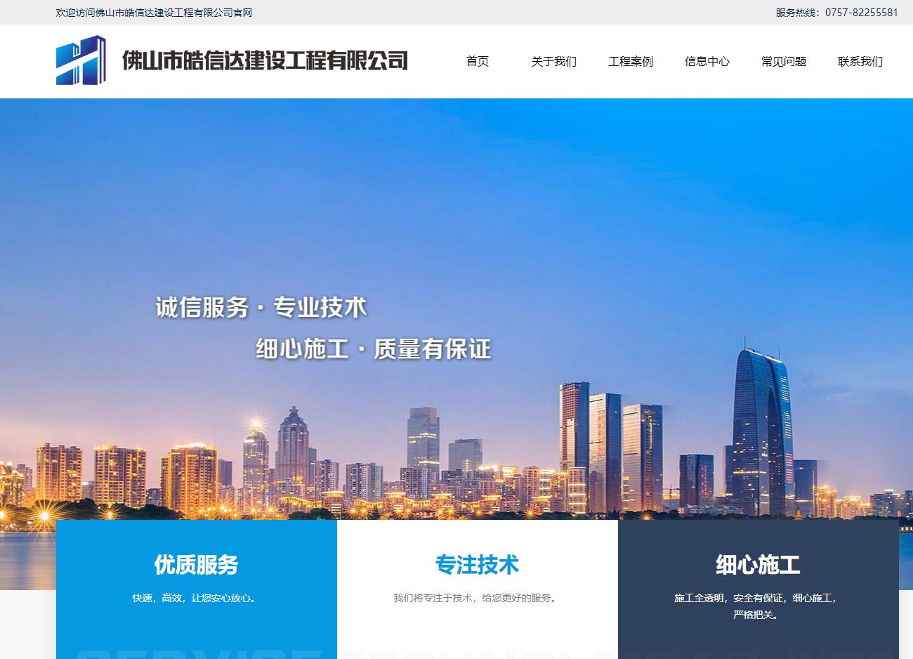 皓信达建设工程
